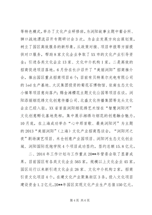 文化产业园年度工作总结与工作计划.docx