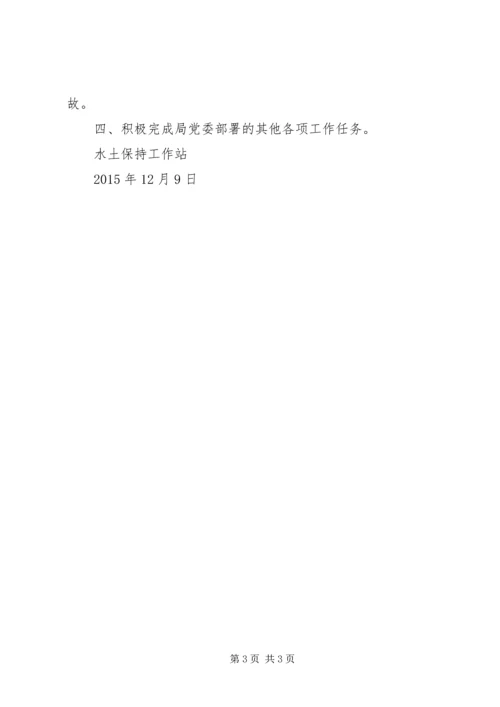 水保工作总结及工作计划.docx