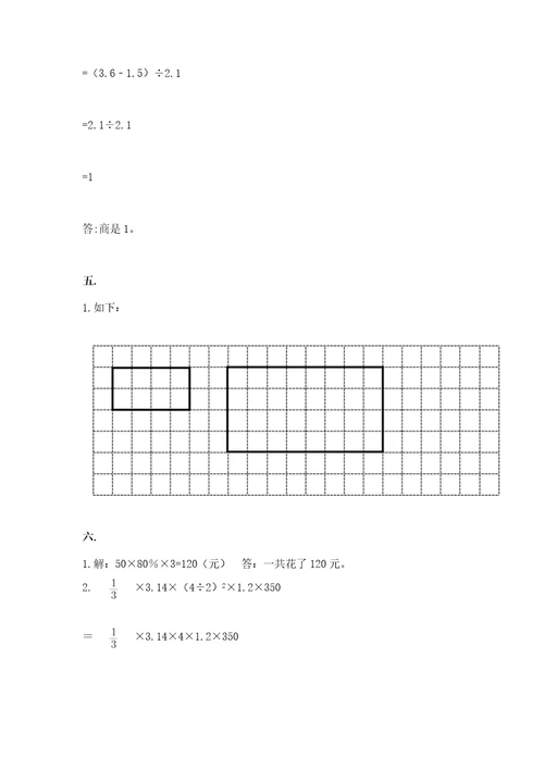 小学数学六年级下册竞赛试题考点精练