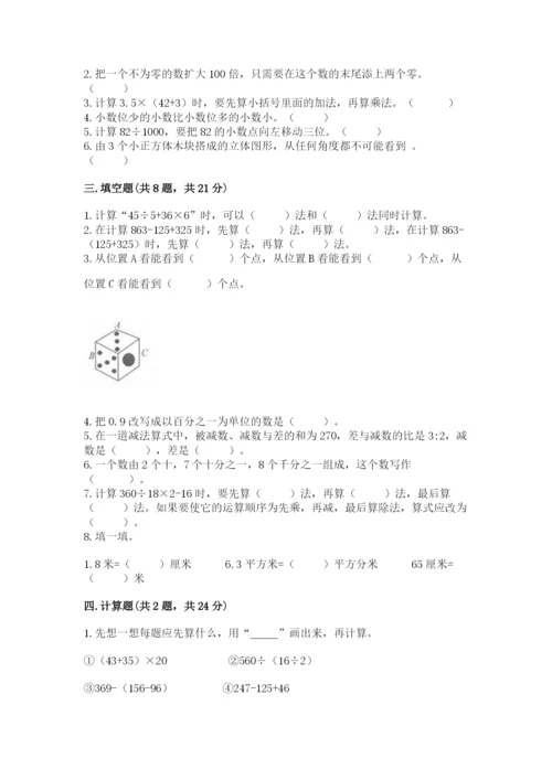 人教版小学四年级下册数学期中测试卷1套.docx