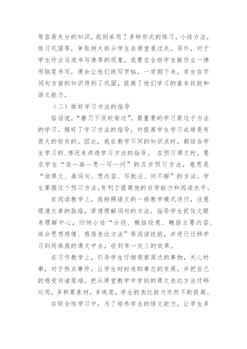 小学六年级语文工作总结.docx