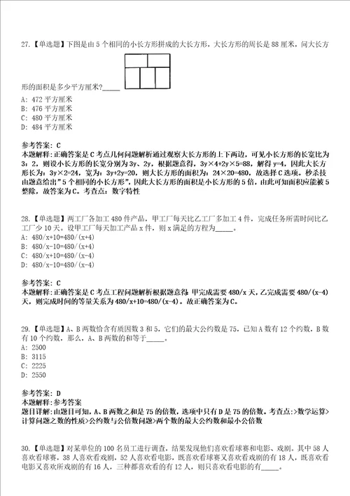 璧山事业单位2023年招聘考试考前押题版3套带答案详解I