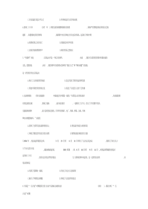 【高三历史试卷】江苏省百校大联考2020届高三第二次考试试题104143.docx