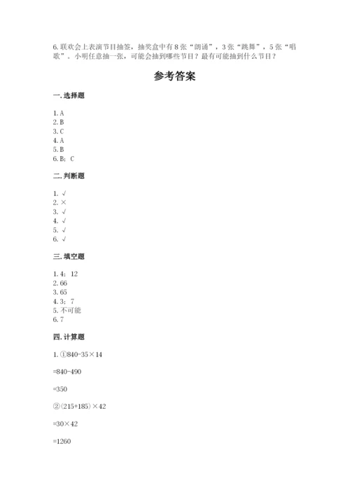 苏教版数学四年级上册期末卷及参考答案【a卷】.docx