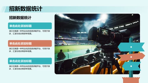 部门招新总结与计划汇报PPT