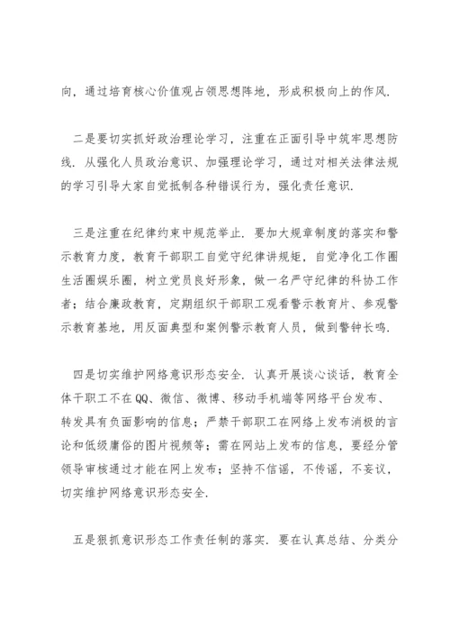 2021意识形态工作分析研判报告范文十三篇.docx