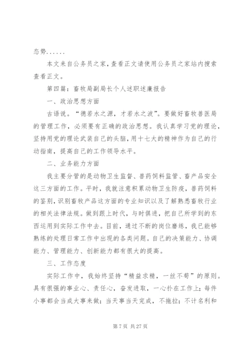 个人述职述廉报告专题12篇 (3).docx