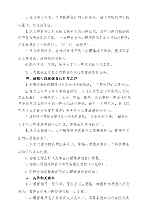 [04]关于印发《江西农业大学班级心理保健员工作条例》的通知.docx