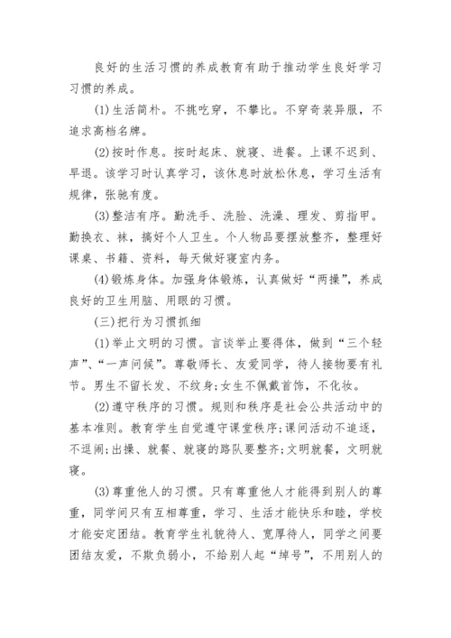 学生行为习惯养成教育实施方案范文.docx