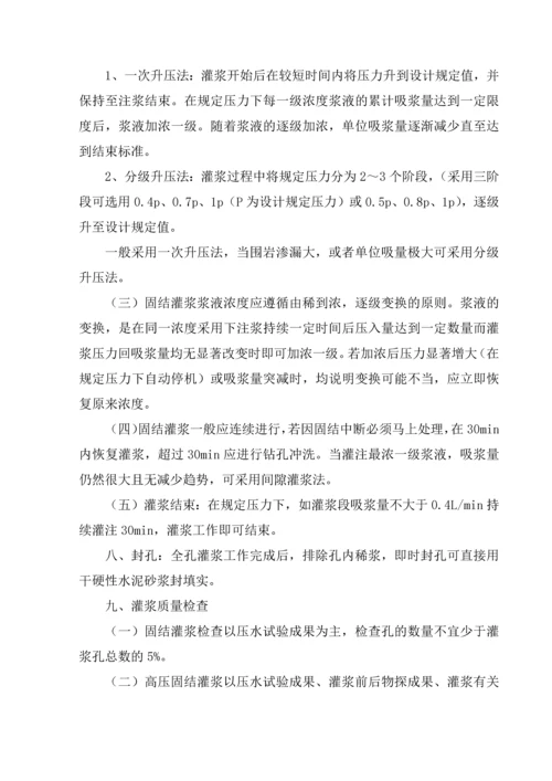 第十一章--围岩固结灌浆的施工措施及其费用计算分析表.docx