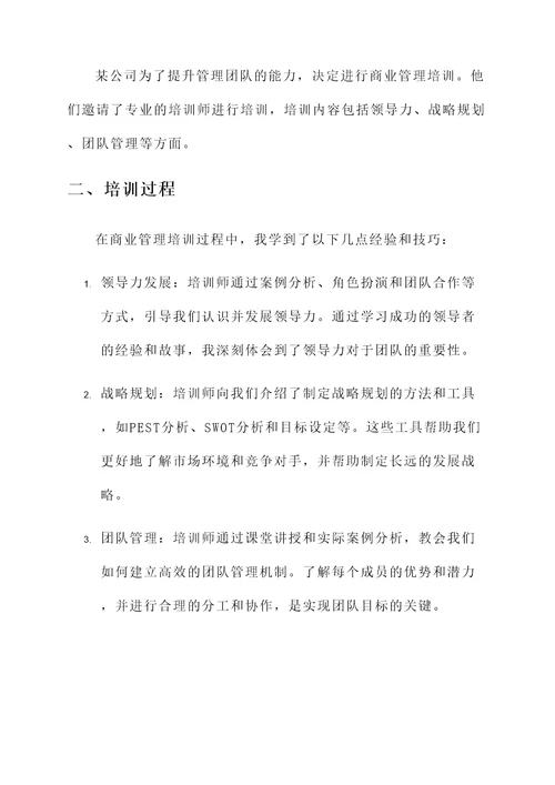 投融资及商业管理培训心得