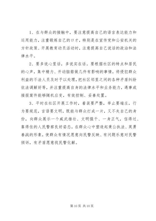 民警年度个人工作计划.docx