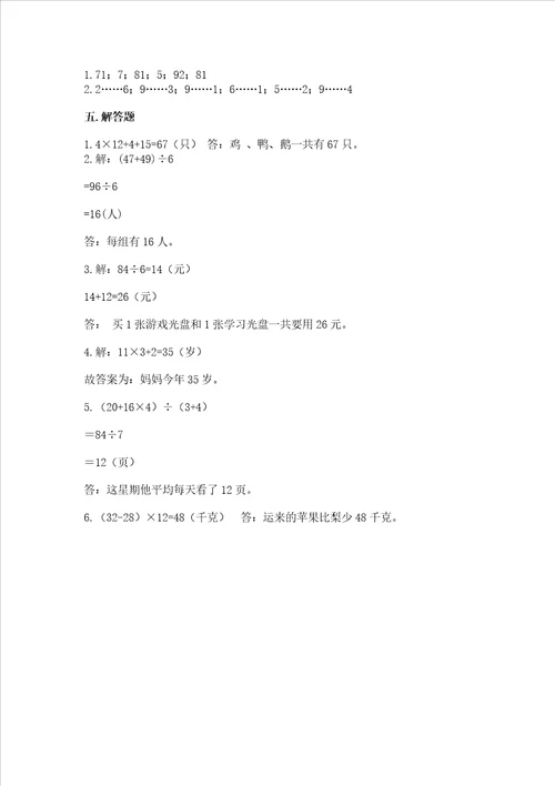 北师大版三年级上册数学期末测试卷精品各地真题