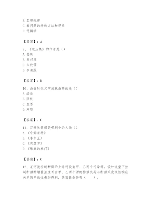 2024年国家电网招聘之文学哲学类题库带答案（a卷）.docx