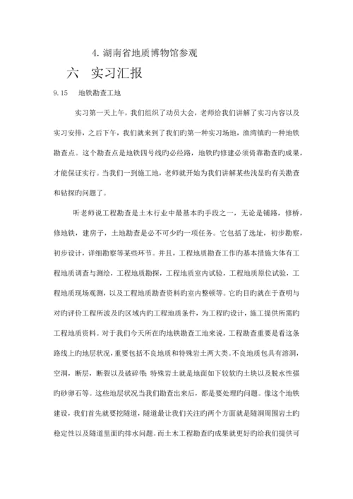 工程地质实习报告.docx
