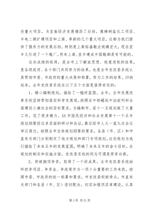 副市长发展改革工作会议讲话.docx