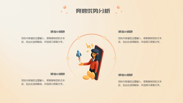 移动互联网公司竟聘述职报告通用PPT模板