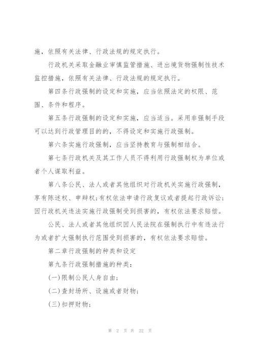 中华人民共和国行政强制法.docx