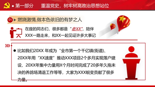 谋发展开创工作新貌专题党组支部党课PPT