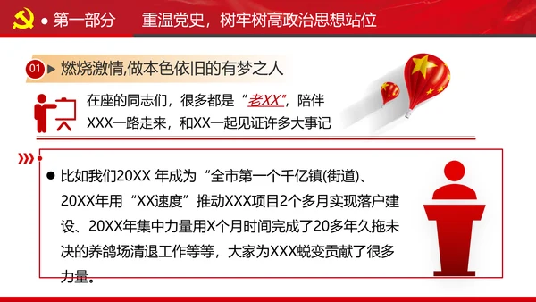 谋发展开创工作新貌专题党组支部党课PPT