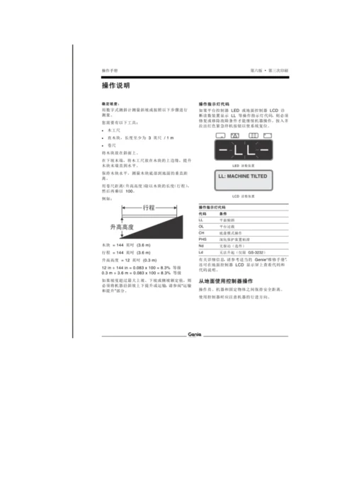 移动升降机施工方案.docx