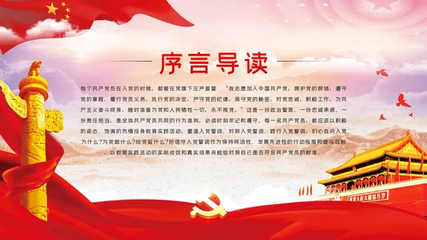 神圣的誓言无悔的承诺践行入党誓词争做合格党员党课PPT