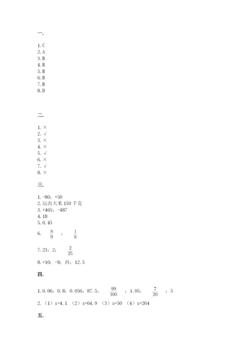 北师大版数学小升初模拟试卷带答案ab卷.docx