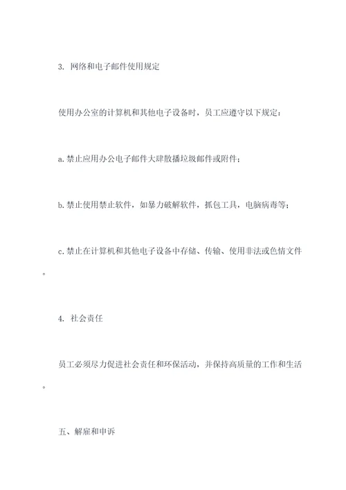 规范执行行为的规章制度
