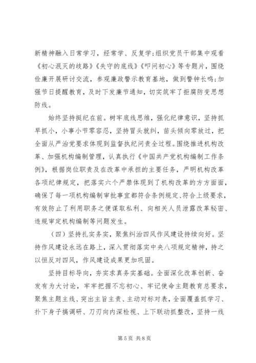 政治生态情况分析报告.docx