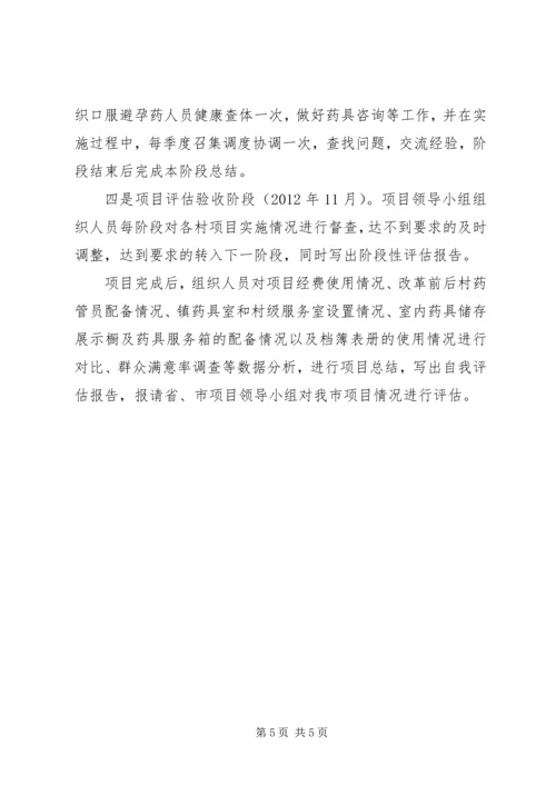 计生药具管理整体方案.docx