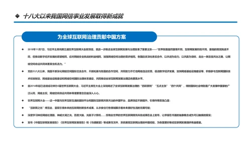 中国网络安全网信事业发展构建网络空间命运共同体PPT