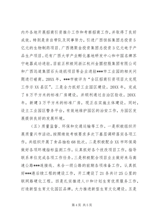 人民政府副市长同志现实表现材料.docx