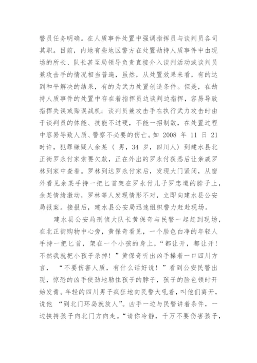 关于法学理论论文的锦集.docx