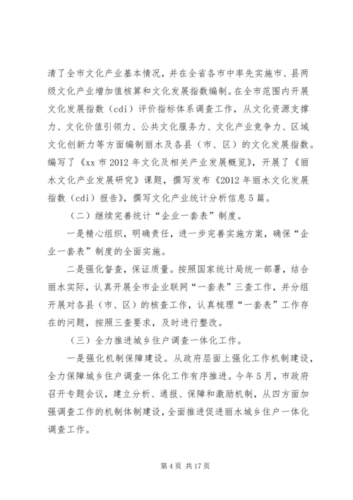 市统计局工作报告材料 (3).docx