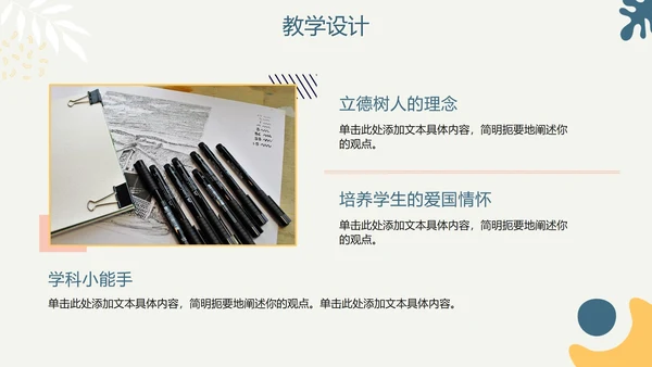 简约手绘莫兰迪色学校教师教学说课PPT模板