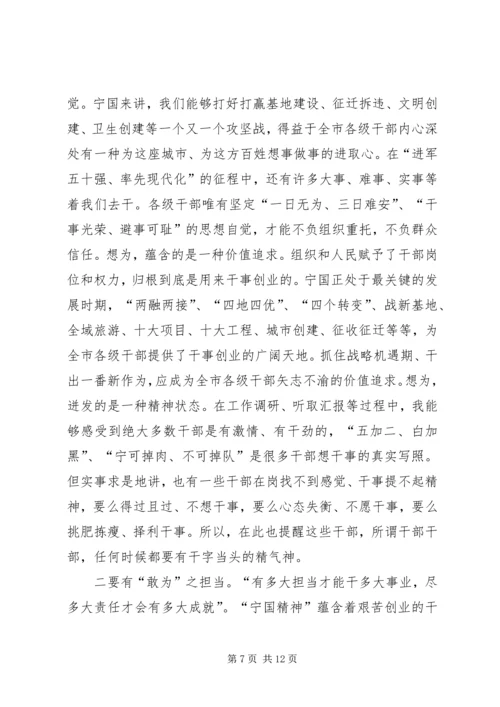 在全市领导干部大会暨推进五大发展开展四大比拼调度会上的讲话.docx