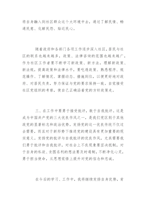 社区入党积极分子思想汇报_入党积极分子思想汇报.docx