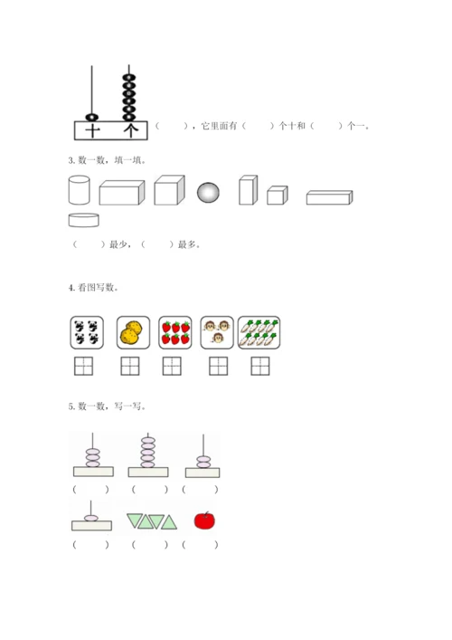 一年级上册数学期末测试卷附参考答案（研优卷）.docx