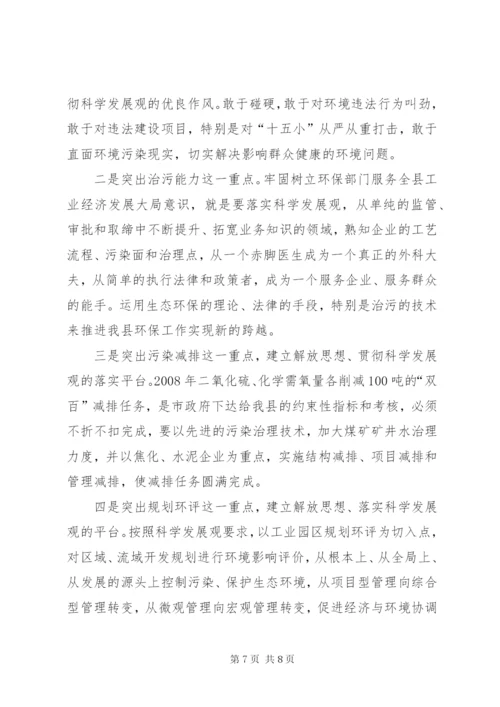 环保局长赴江阴学习考察心得体会 (3).docx