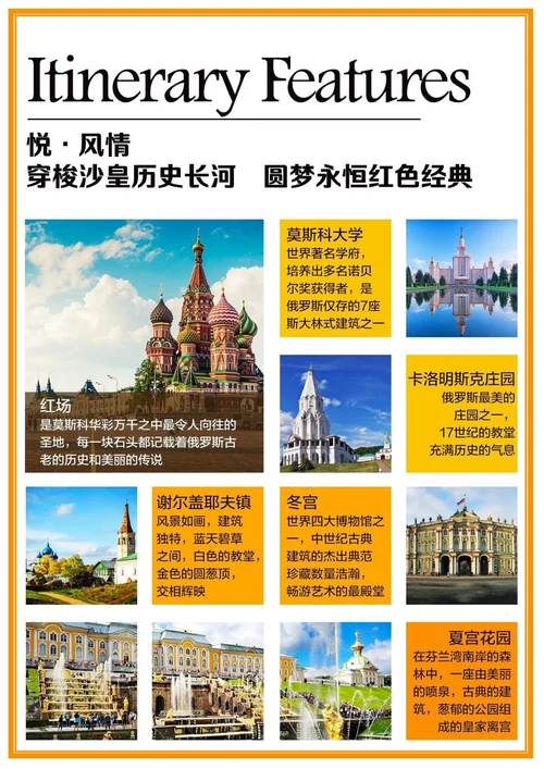 俄罗斯GS浪漫风情旅游