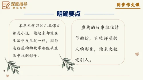专题13笔尖流出的故事如何叙事有波澜-【同步作文课】2024-2025学年六年级语文上册单元写作深度