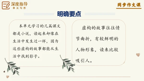 专题13笔尖流出的故事如何叙事有波澜-【同步作文课】2024-2025学年六年级语文上册单元写作深度
