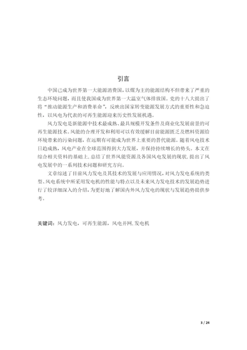 风力发电的现状及趋势--毕业论文设计.docx