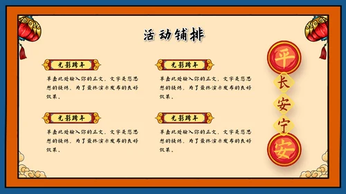 龙年新年活动策划方案ppt模板