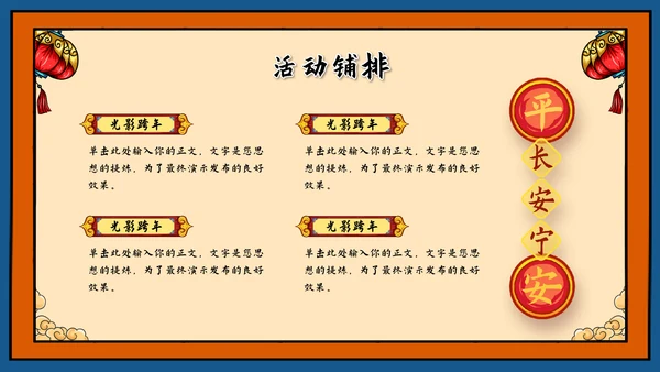 龙年新年活动策划方案ppt模板