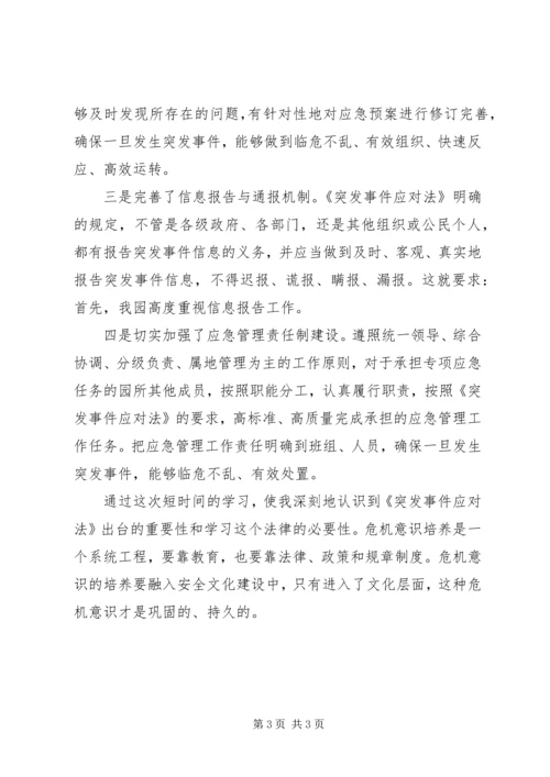 学习《中华人民共和国突发事件应对法》心得 (3).docx