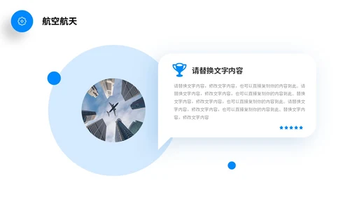 插画风航空公司科普航空航天知识飞机机票PPT
