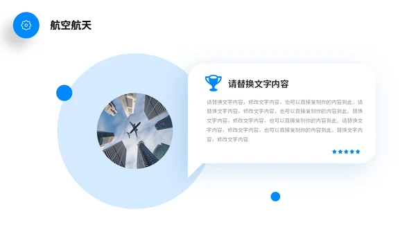 插画风航空公司科普航空航天知识飞机机票PPT