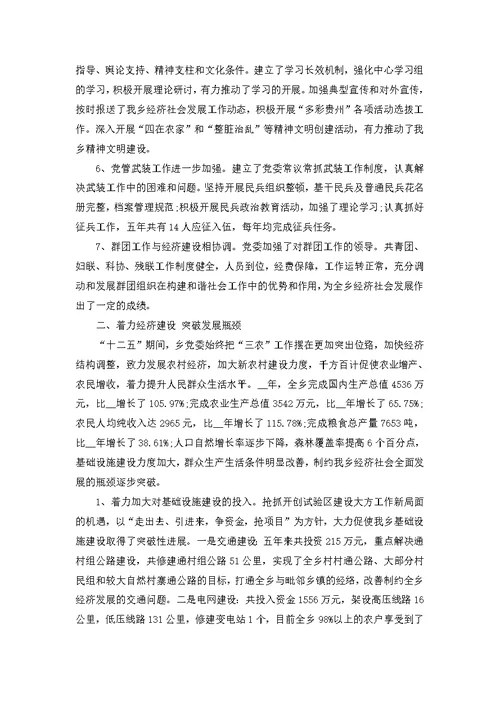 党委换届工作报告决议