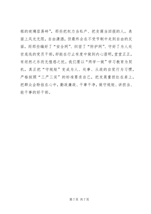 在两学一做专题学习会上的讲话.docx